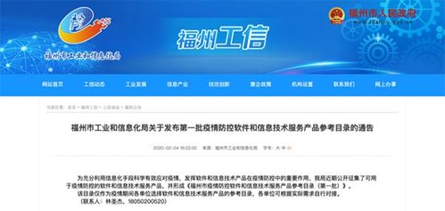 锐捷两大方案入选福州市首批疫情防控软件和信息技术服务产品参考目录，技术服务助力精准防控